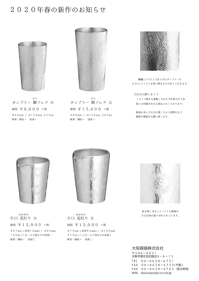 ２０２０年春新作チラシ